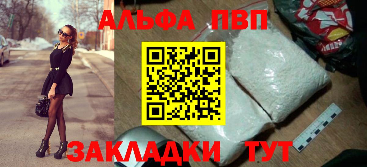 Хабаровск  А ПВП Соль  закладки  Alpha PVP мука  Вход с VPN 