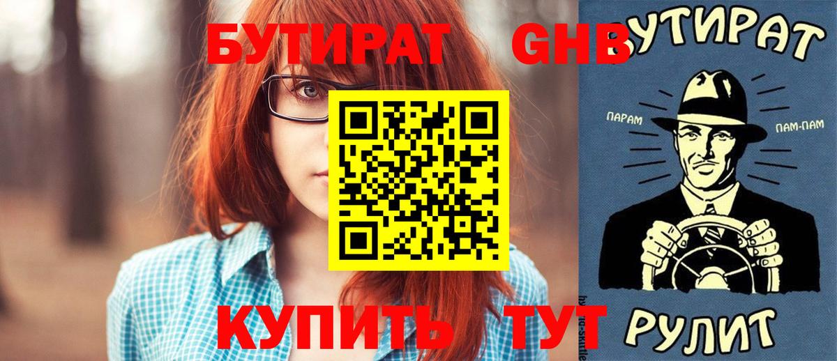 Бутират  БУТИРАТ GHB  Вход с VPN  Хабаровск 