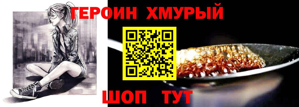 ГЕРОИН VHQ  Вход с VPN  Хабаровск 