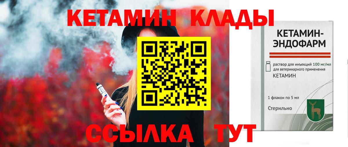 Кетамин ketamine Хабаровск