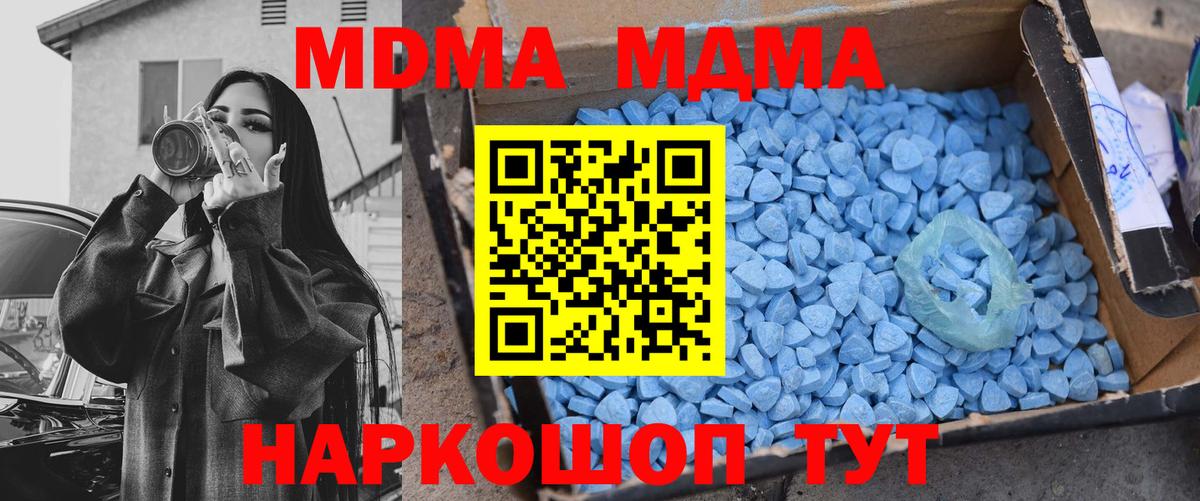 MDMA кристаллы Хабаровск