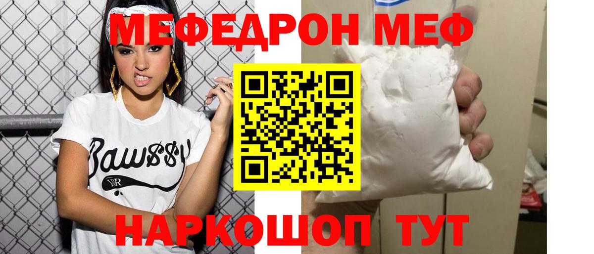 Хабаровск  МЯУ-МЯУ mephedrone  МЕФ  Вход с VPN  МЯУ-МЯУ VHQ  Меф 