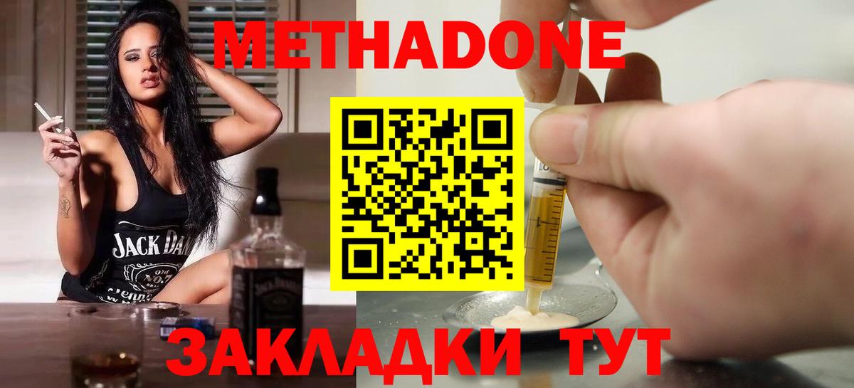 МЕТАДОН белоснежный  Вход с VPN  Хабаровск  Метадон VHQ 